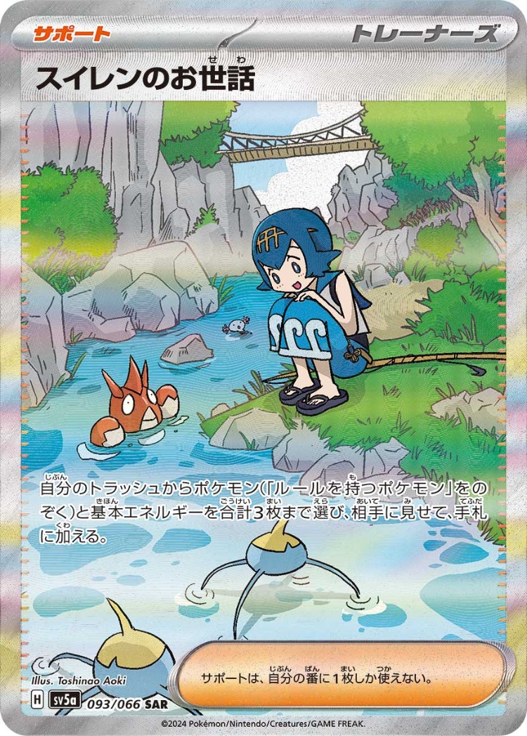 Crimson Haze Lana's Aid Special Art Rare