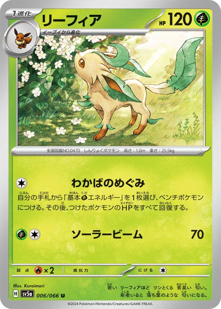 Crimson Haze Leafeon UnCommon