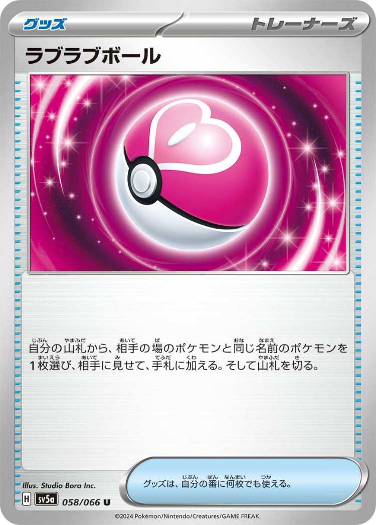 Crimson Haze Love Ball UnCommon