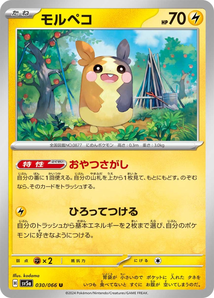 Crimson Haze Morpeko UnCommon