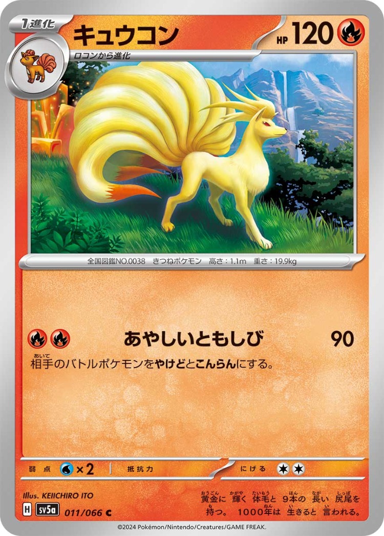 Crimson Haze Ninetales Common