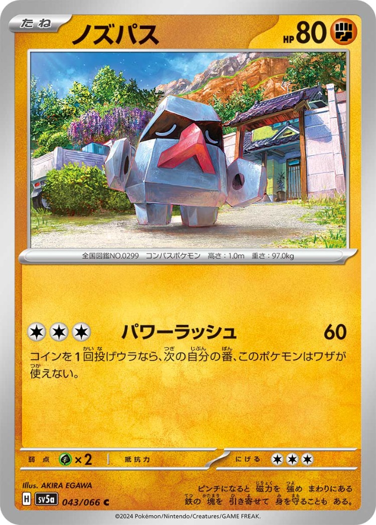 Crimson Haze Nosepass Common