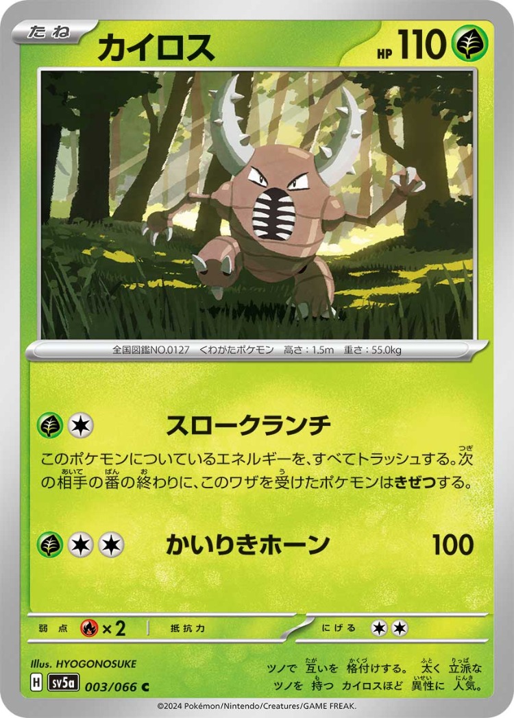 Crimson Haze Pinsir Common