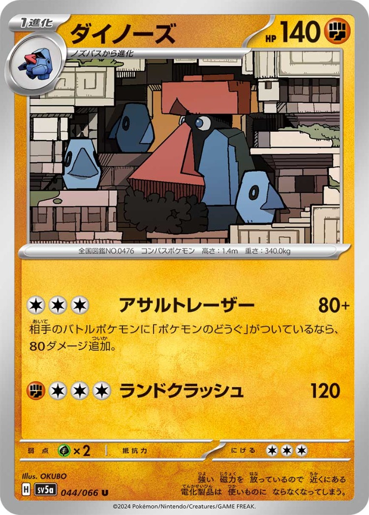 Crimson Haze Probopass UnCommon