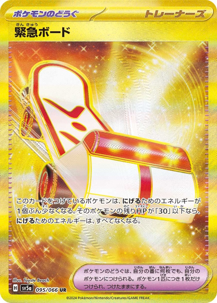 Rescue Board Ultra Rare