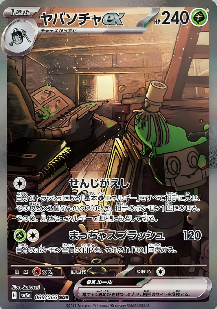 Crimson HazeSpecial Art Rare