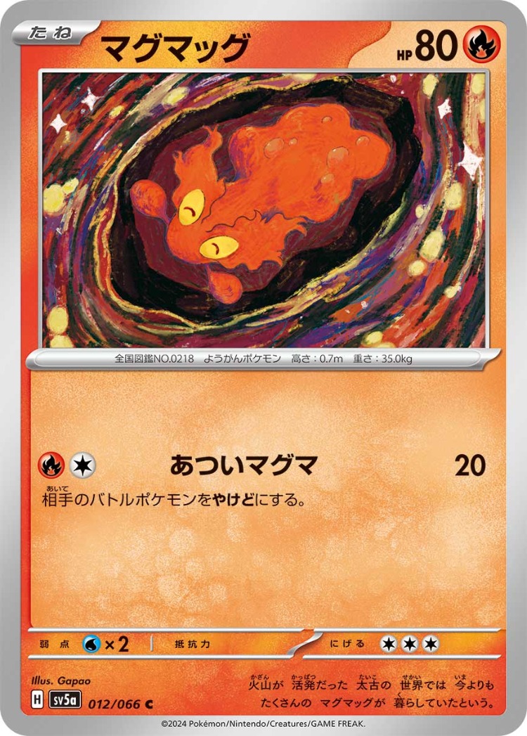 Crimson Haze Slugma Common