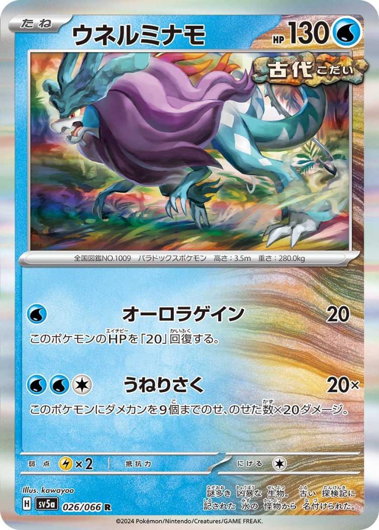 Crimson Haze Walking Wake Rare