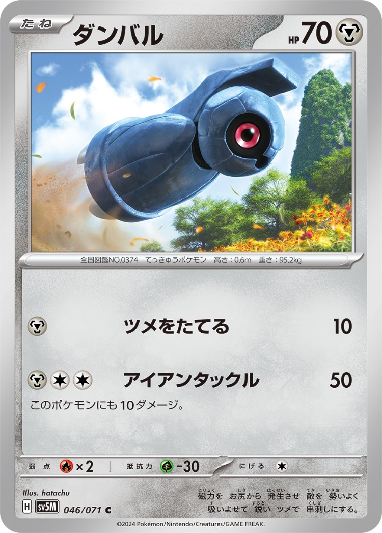 Cyber Judge Beldum Common