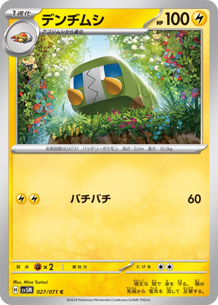 Cyber Judge Charjabug Common