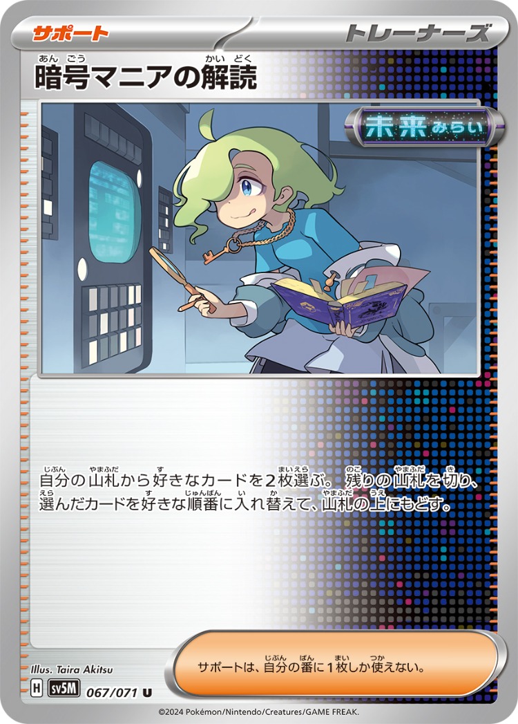 Cyber Judge Ciphermaniac's Codebreaking UnCommon