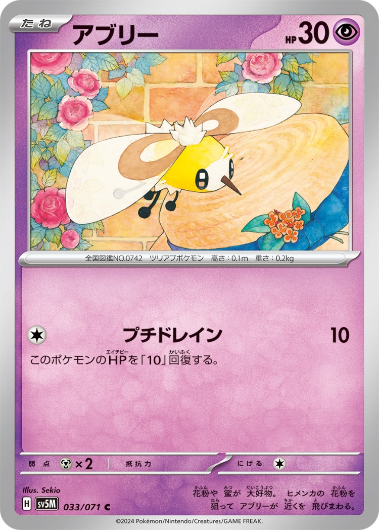 Cyber Judge Cutiefly Common