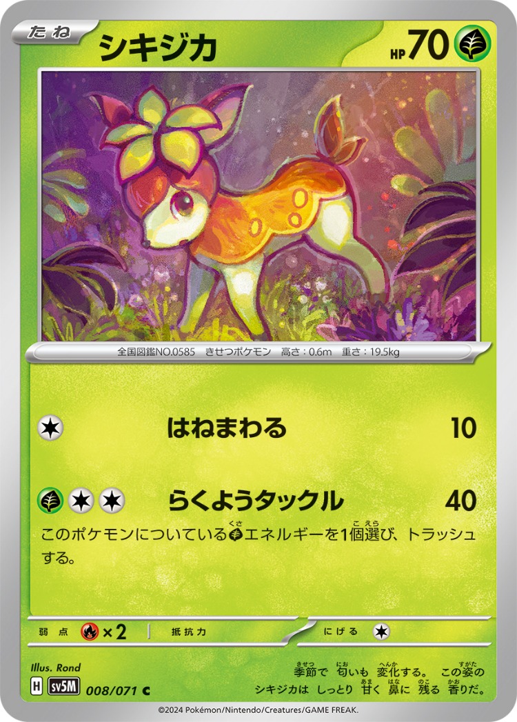 Cyber Judge Deerling Common
