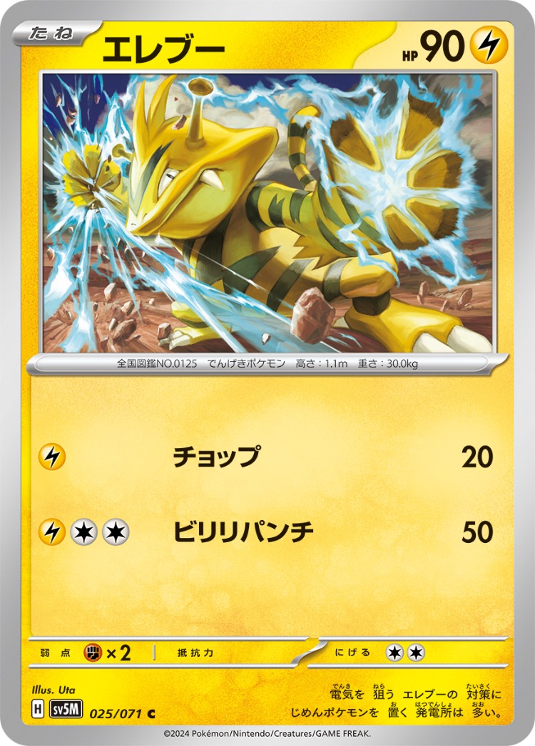 Cyber Judge Electabuzz Common