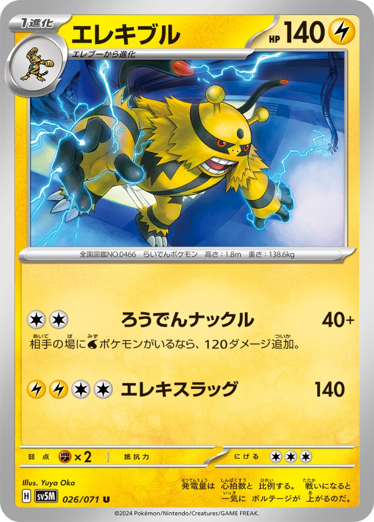 Cyber Judge Electivire UnCommon