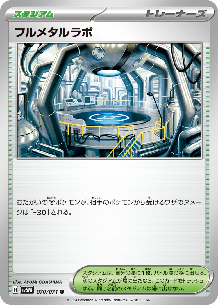 Cyber Judge Full Metal Lab UnCommon