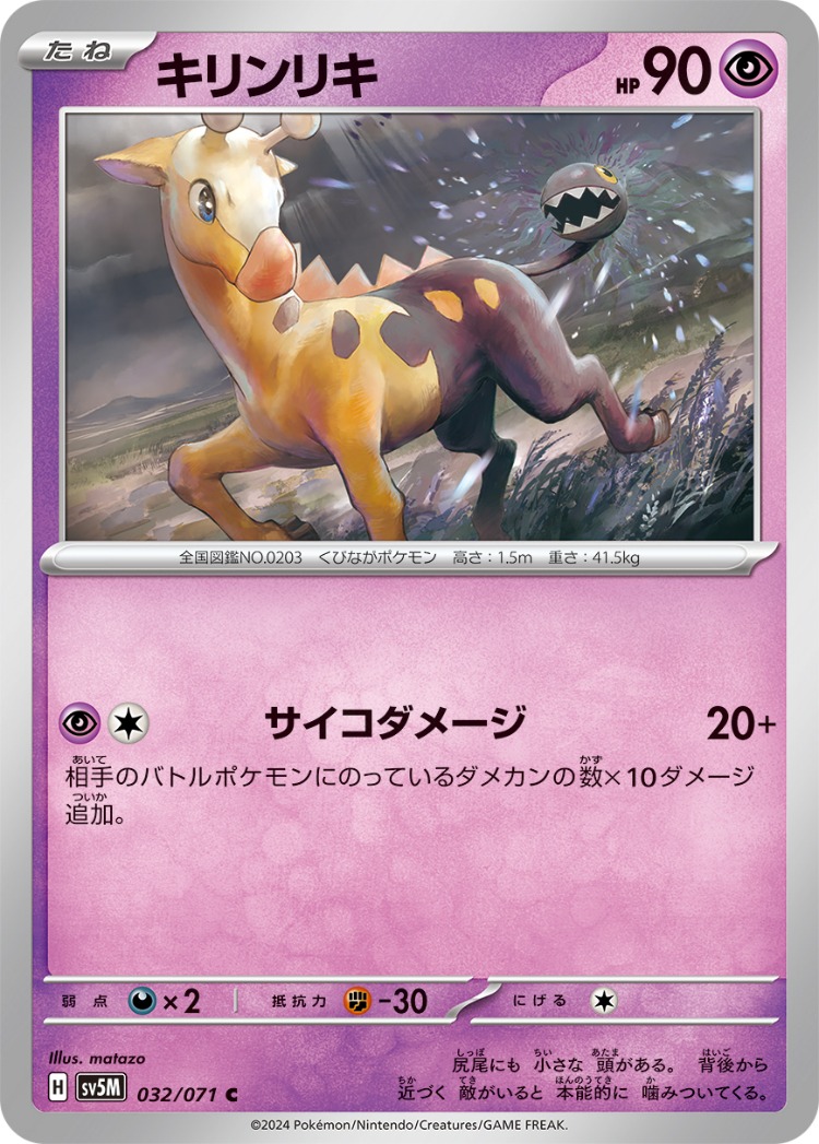 Cyber Judge Girafarig Common