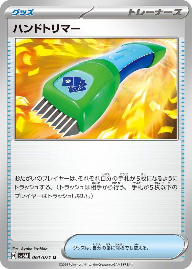 Cyber Judge Hand Trimmer UnCommon