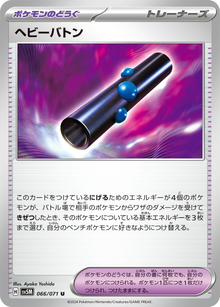 Cyber Judge Heavy Baton UnCommon