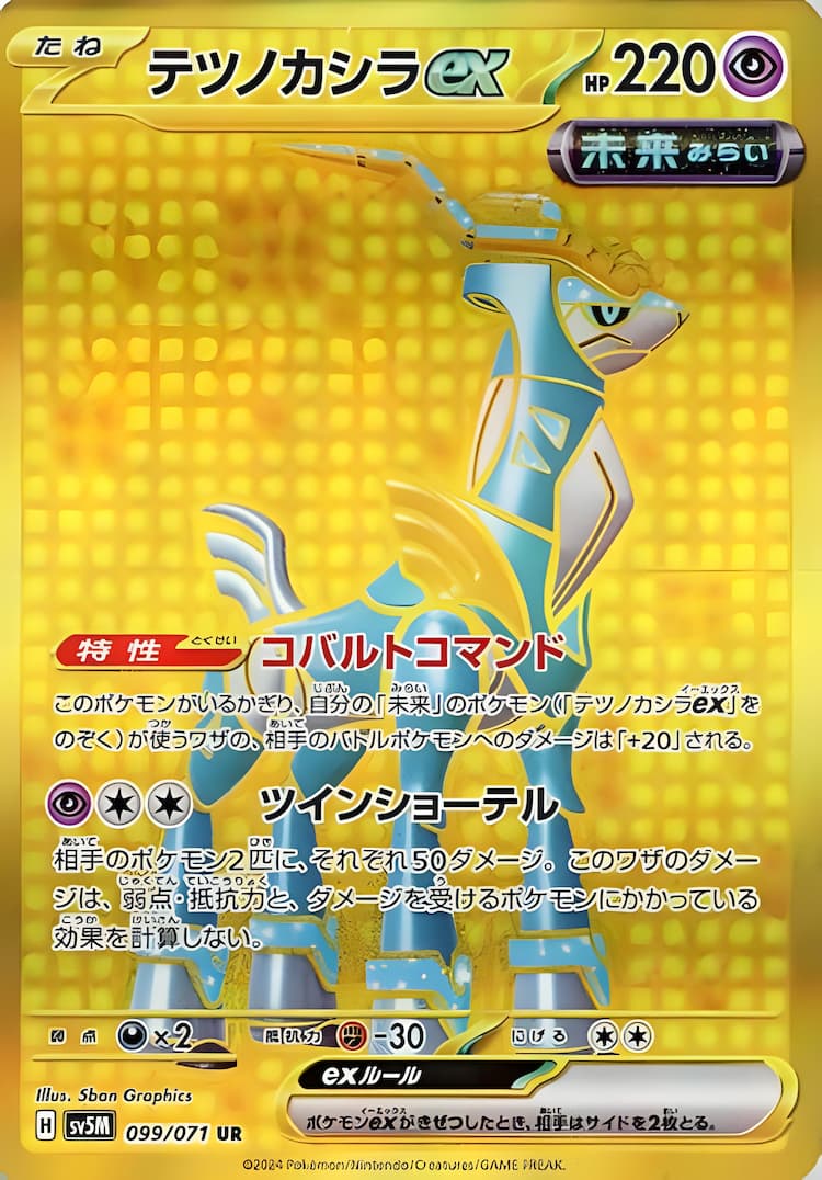 Cyber JudgeUltra Rare