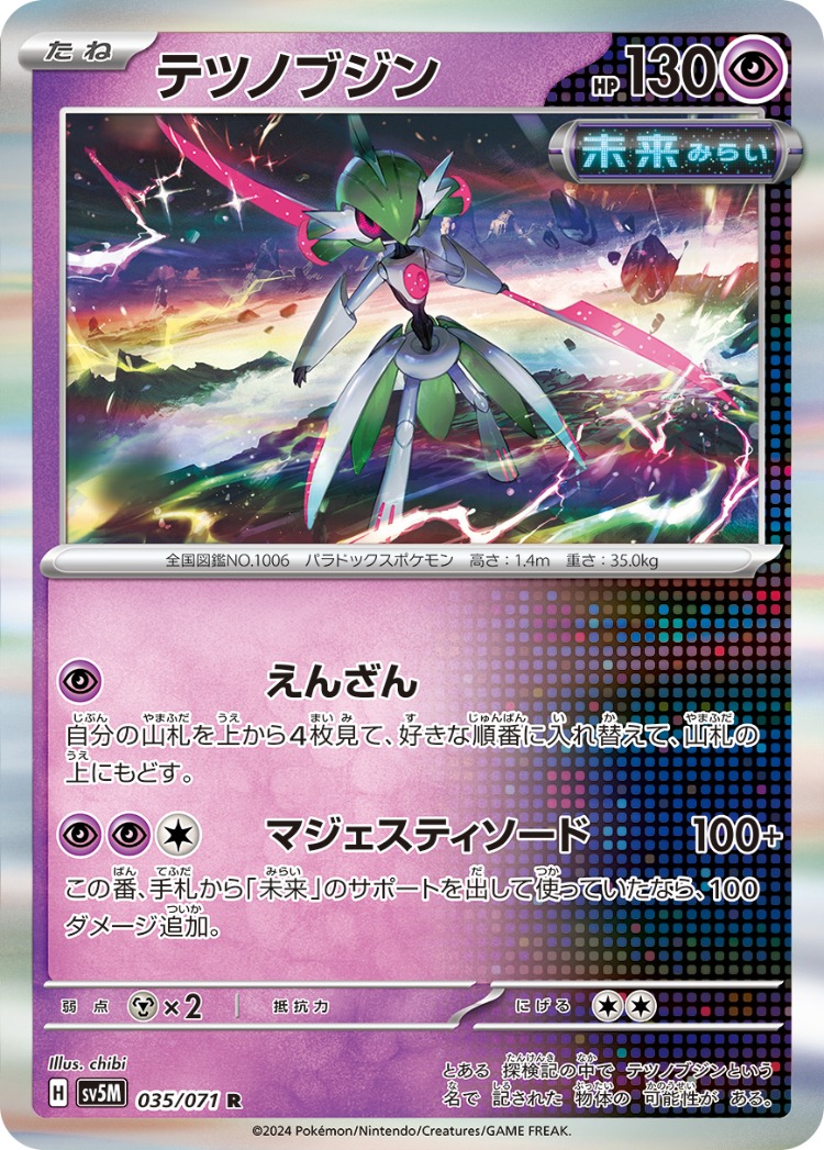 Cyber Judge Iron Valiant Rare