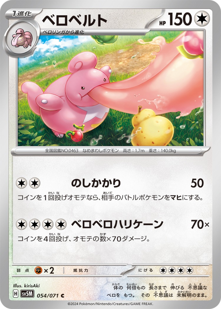 Cyber Judge Lickilicky Common