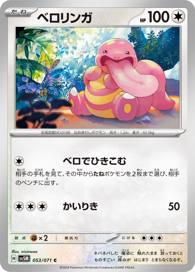 Cyber Judge Lickitung Common
