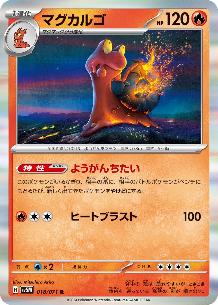 Cyber Judge Magcargo Rare