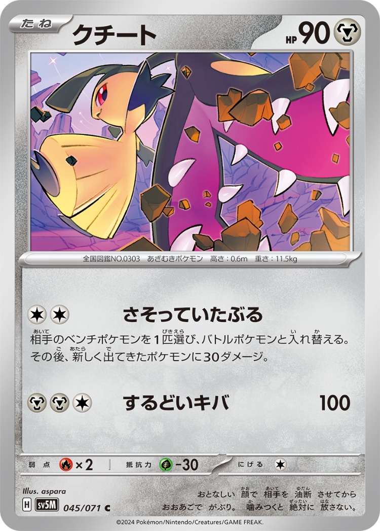 Cyber Judge Mawile Common