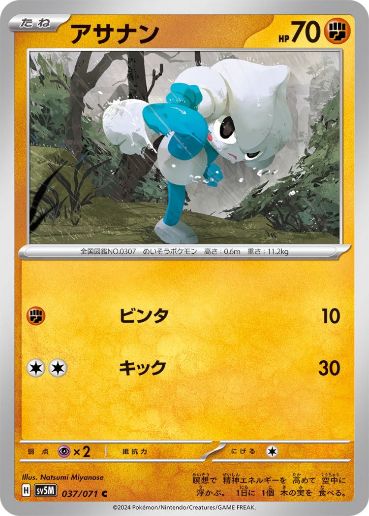 Cyber Judge Meditite Common