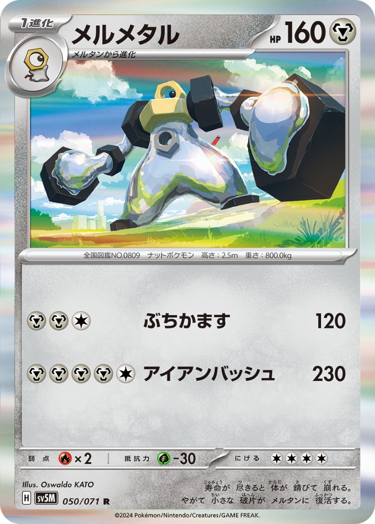 Cyber Judge Melmetal Rare
