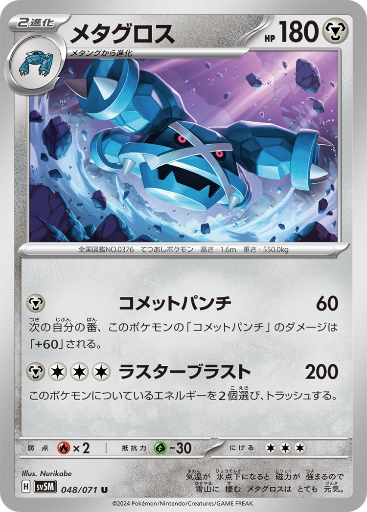 Cyber Judge Metagross UnCommon