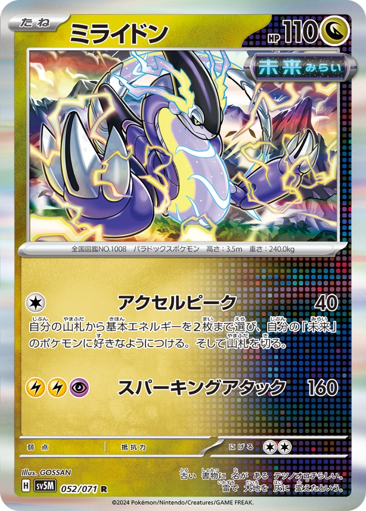 Cyber Judge Miraidon Rare