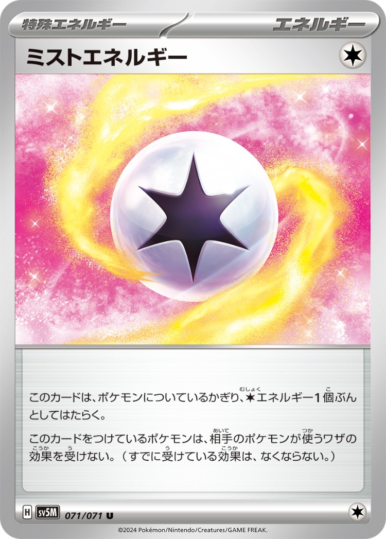 Mist Energy UnCommon