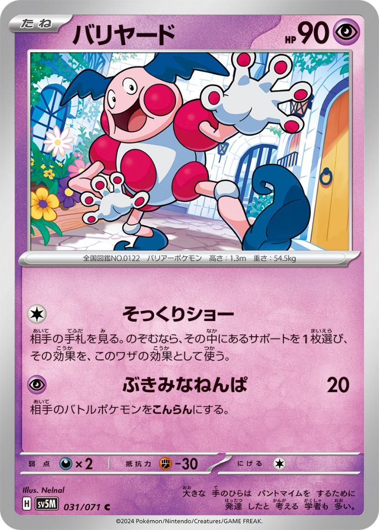 Cyber Judge Mr. Mime Common
