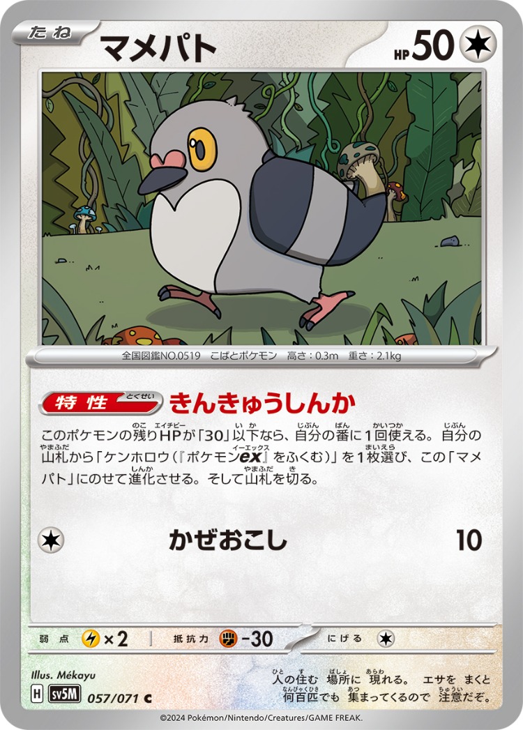 Cyber Judge Pidove Common