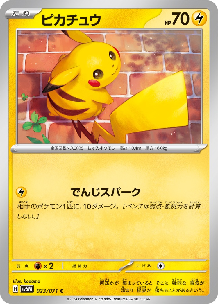 Cyber Judge Pikachu Common