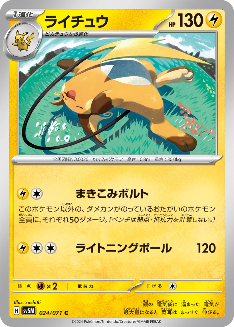 Cyber Judge Raichu Common