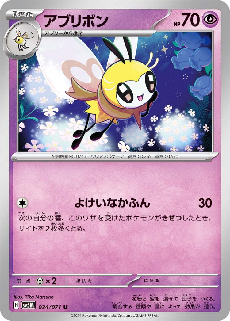 Cyber Judge Ribombee UnCommon