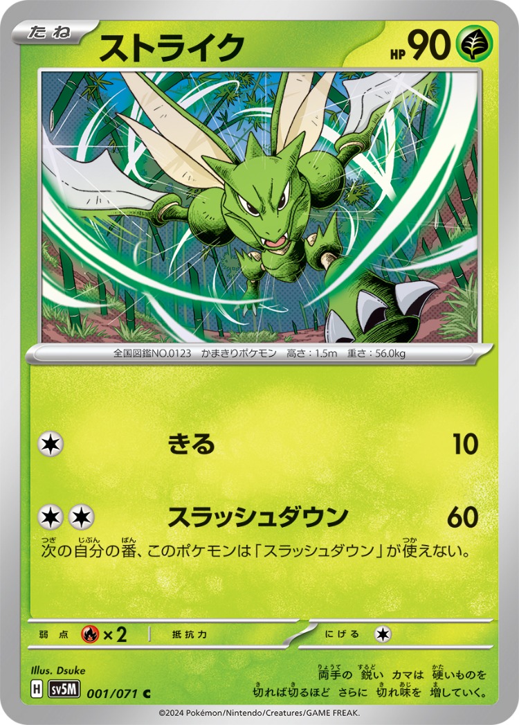 Cyber Judge Scyther Common