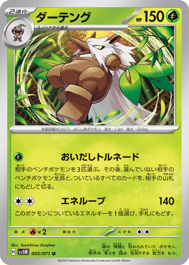 Cyber Judge Shiftry UnCommon