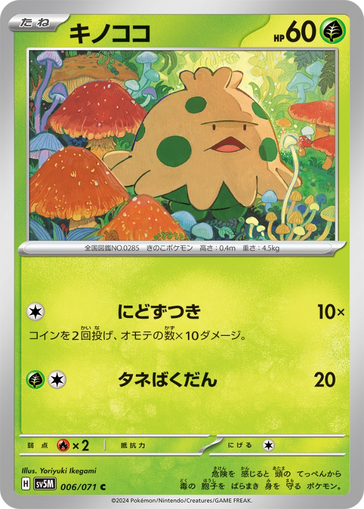 Cyber Judge Shroomish Common