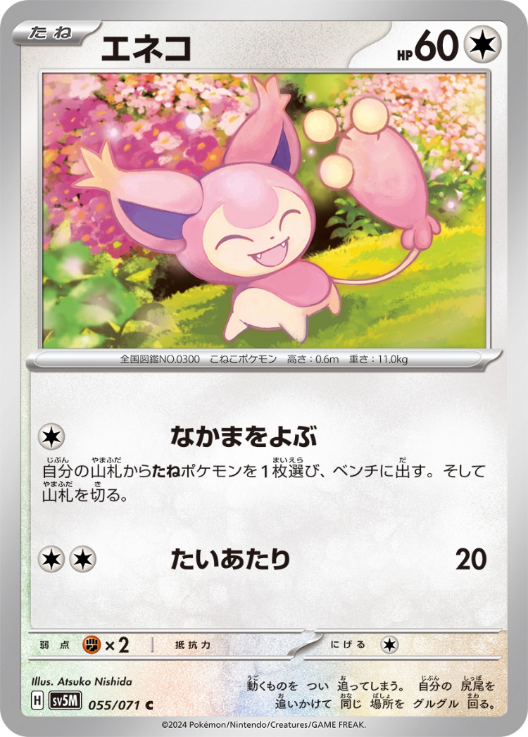 Cyber Judge Skitty Common