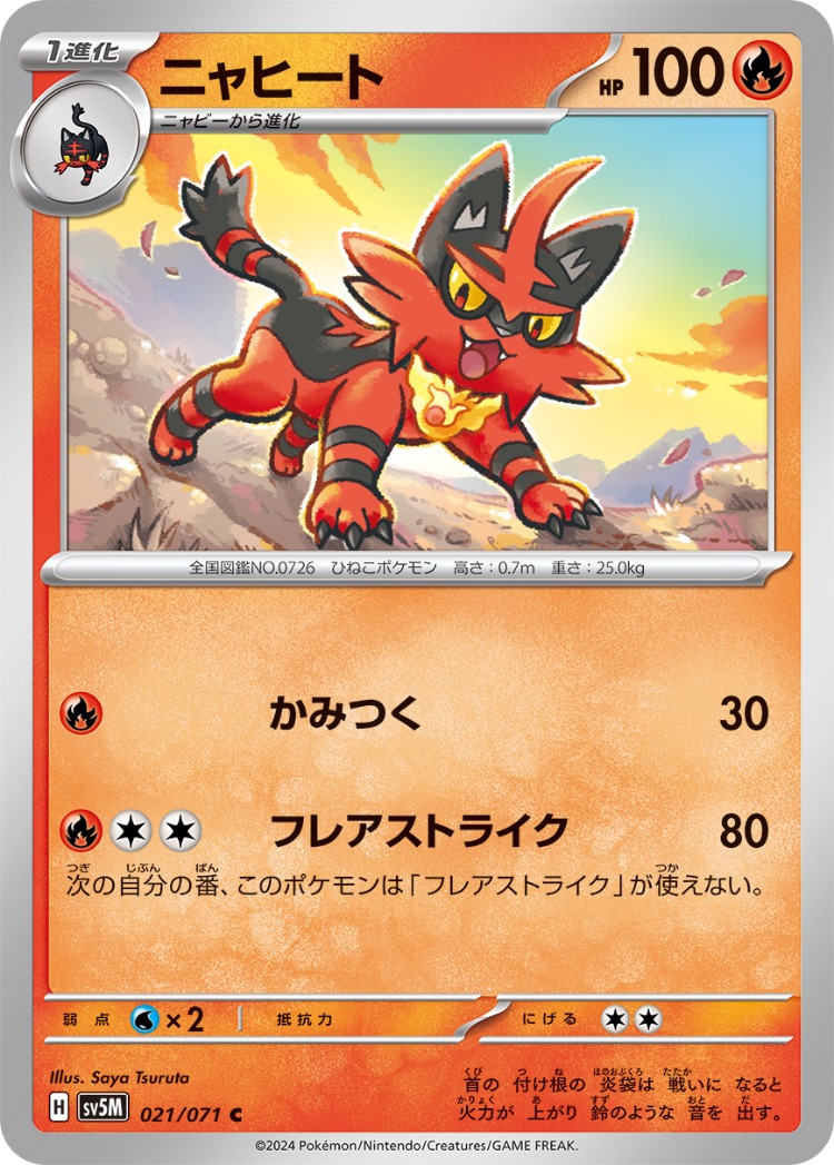 Torracat Common