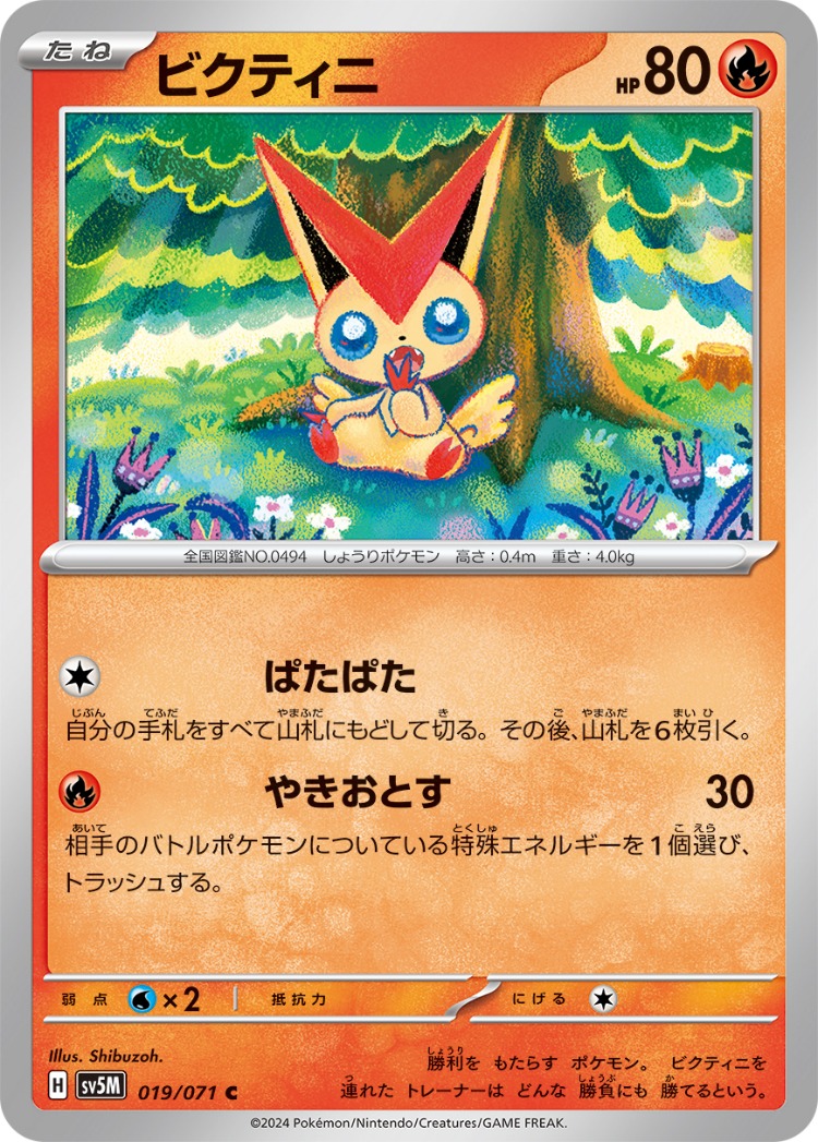 Cyber Judge Victini Common