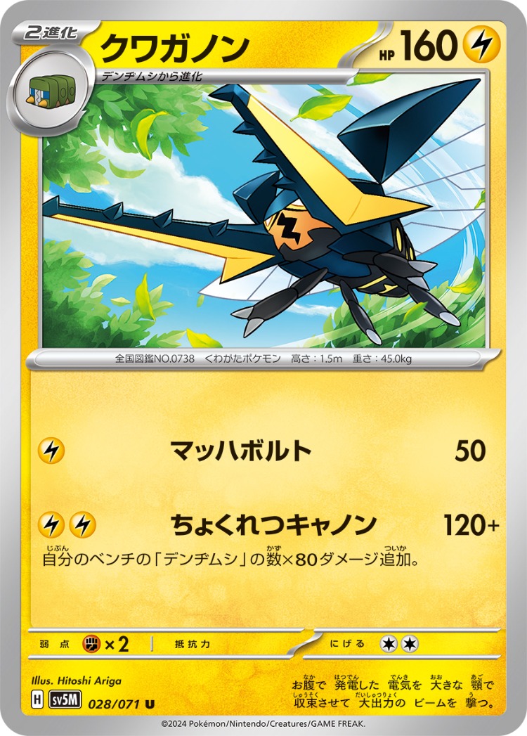 Cyber Judge Vikavolt UnCommon