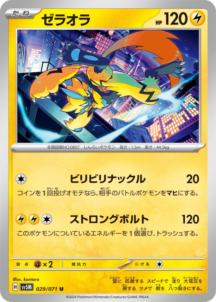 Cyber Judge Zeraora UnCommon