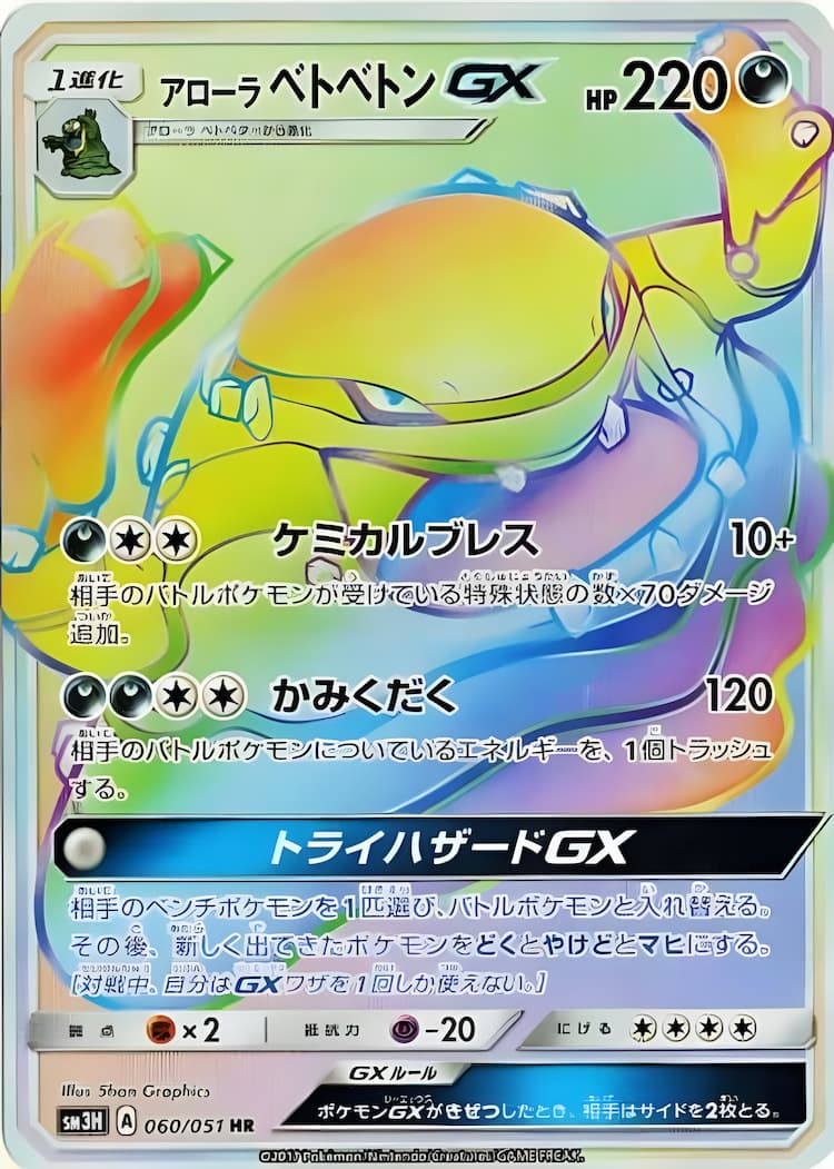 Did You See The Fighting RainbowHyper Rare