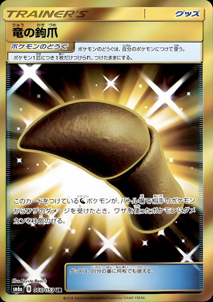 Dragon StormUltra Rare