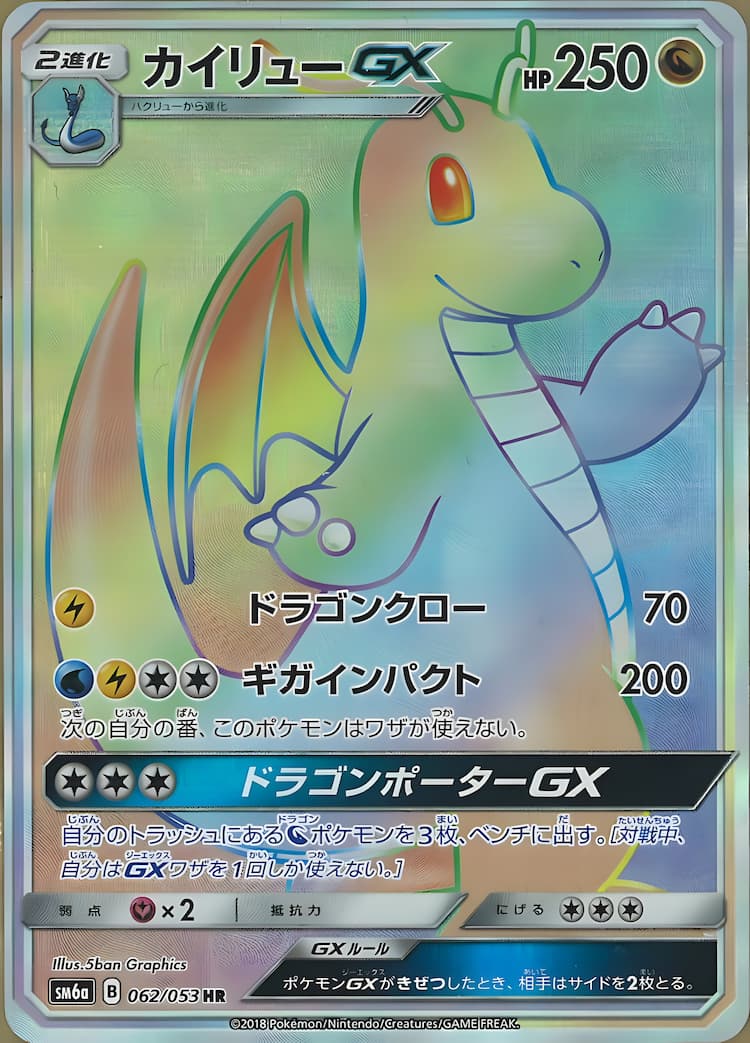 Dragon StormHyper Rare